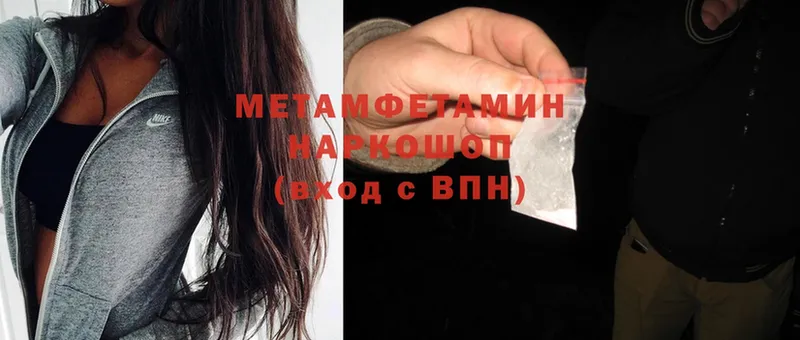 МЕТАМФЕТАМИН Methamphetamine  купить наркоту  Кольчугино 